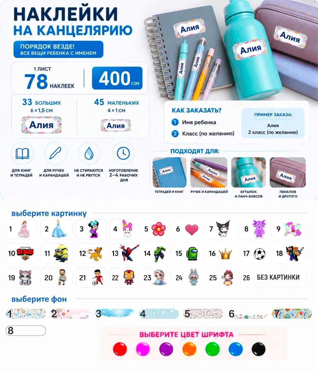Пример наклеек для канцелярии